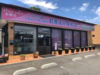 お葬式の洗心堂