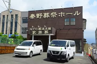 里山葬祭 秦野葬祭ホール
