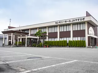 ＪＡさがえ西村山セレモニーホールJAやすらぎ