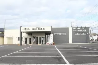 セレモニー石橋会館