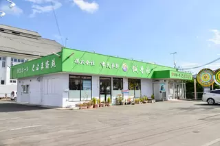 ㈱市民葬祭誠香社 葬祭会館とよま斉苑